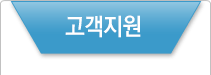 고객센터